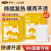 可孚暖宝宝发热贴女生痛经用冬天小腹热敷保暖膝盖热敷贴暖足贴