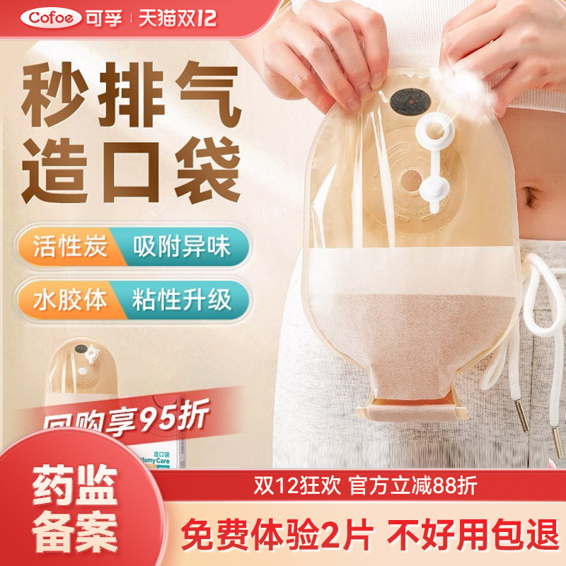 可孚一件式造口袋可排气造瘘肠癌