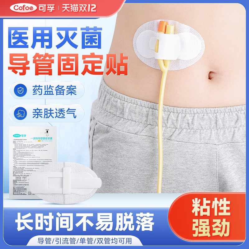 可孚医用PICC体表导管固定敷贴