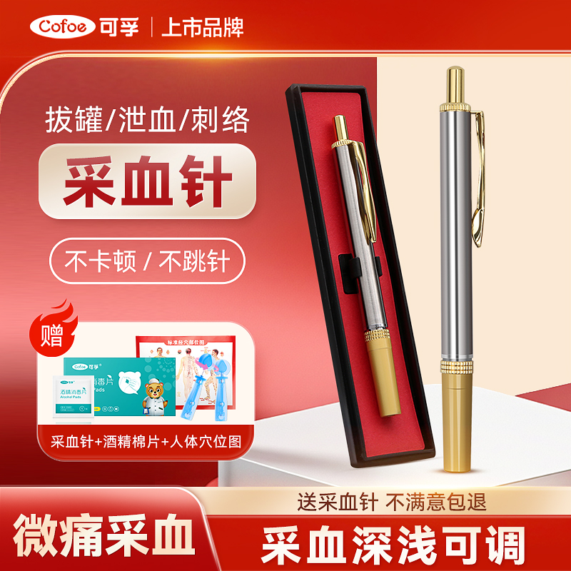 可孚医用不锈钢针头拔罐刺络针