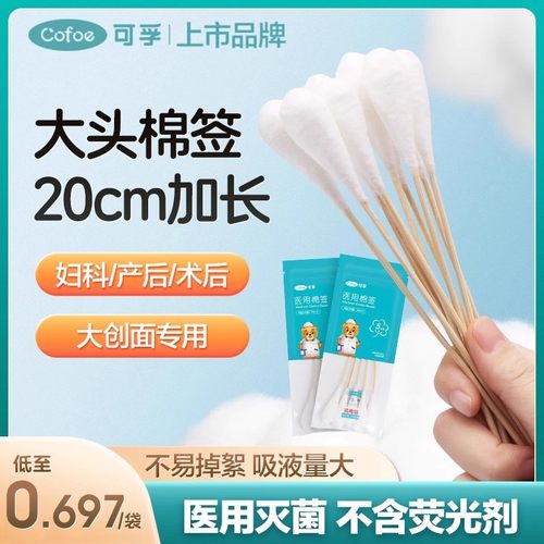 医用棉签一次性无菌妇科加长
