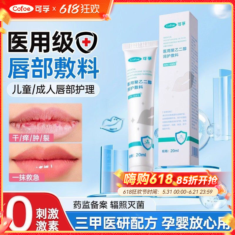 可孚唇炎唇膏医用型润嘴唇干裂防脱皮儿童专用保湿去死皮口角炎