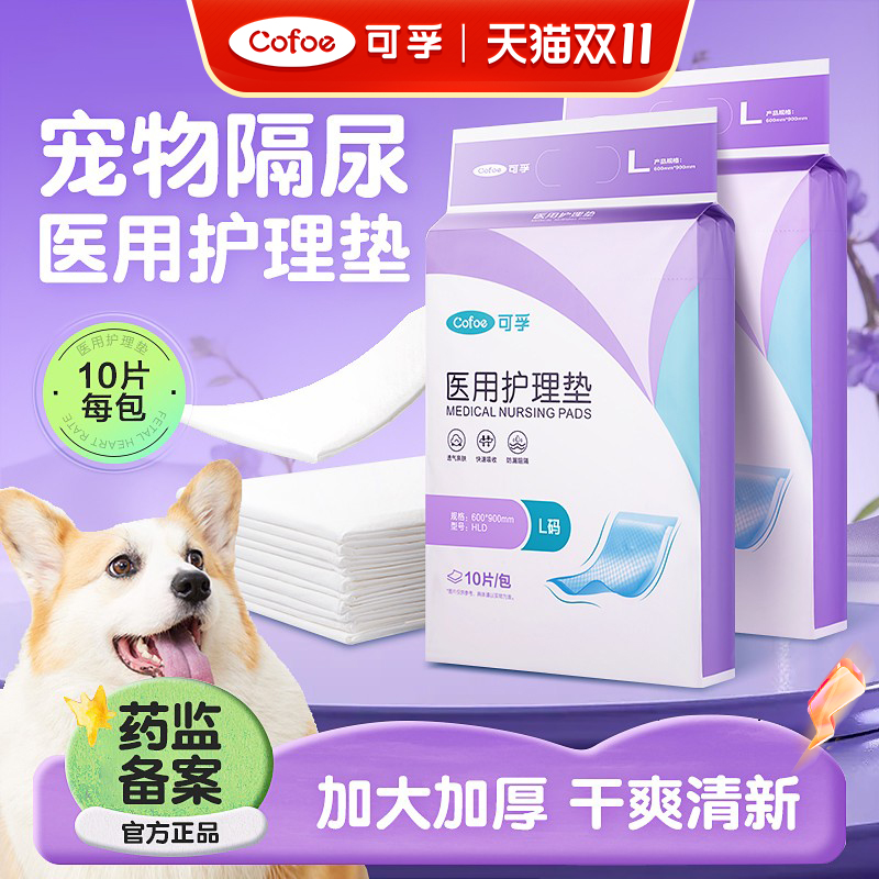 可孚医用护理垫宠物尿垫加厚吸水尿片狗狗隔尿垫猫咪宠物用品