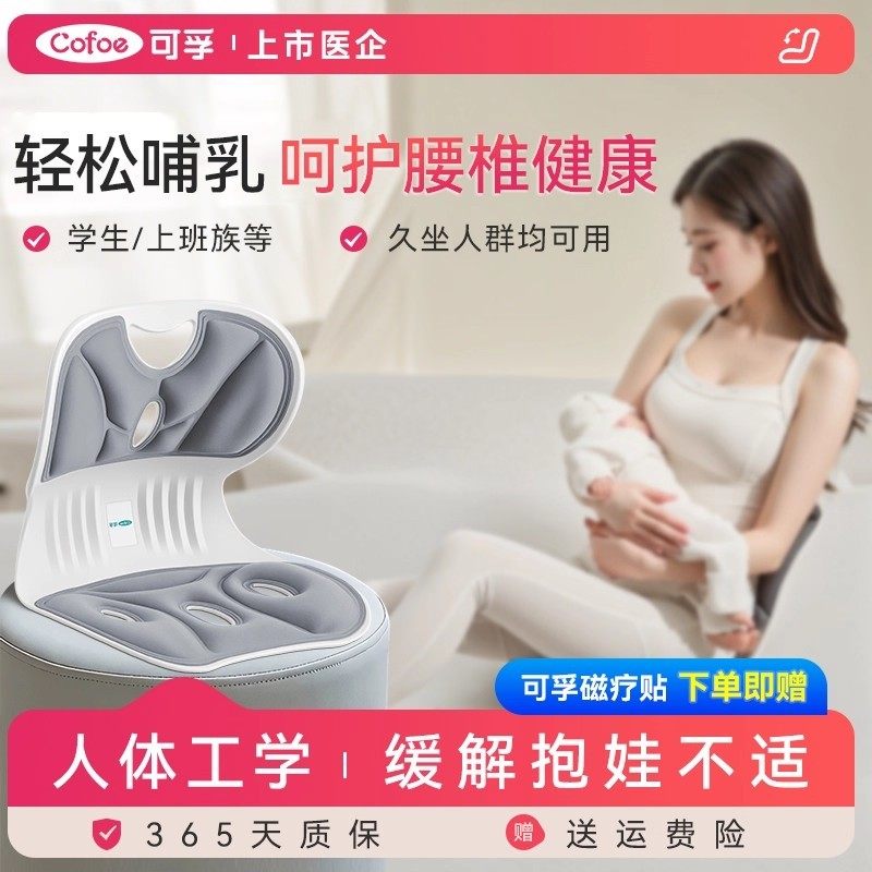 可孚人体工学护腰坐垫喂奶神器哺乳孕妇学生靠背腰部支撑久座椅子,保健用品,按摩器材,淘宝优惠券,粉丝福利购,淘宝优惠卷