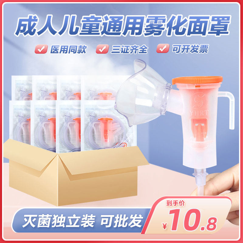 可孚雾化面罩三证齐全可批发图片