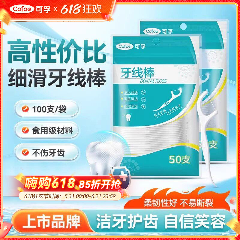 可孚牙线超细家庭装剔牙签便携分装盒随身一次性正品弹力护理袋装