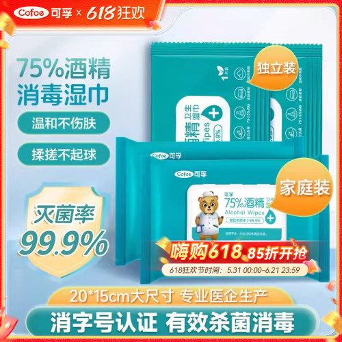 可孚酒精消毒湿巾独立装抽取装