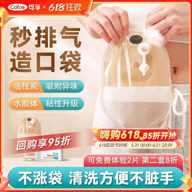 可孚一件式造口袋可排气造瘘袋直肠癌粪袋大便除味改道肛肠袋正品