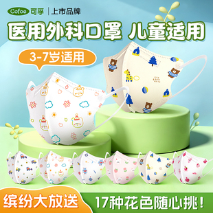可孚3到7岁儿童口罩医用外科3到6岁儿童专用女童防流感男独立包装