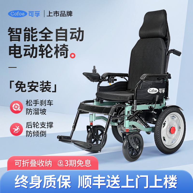 可孚电动轮椅智能代步车