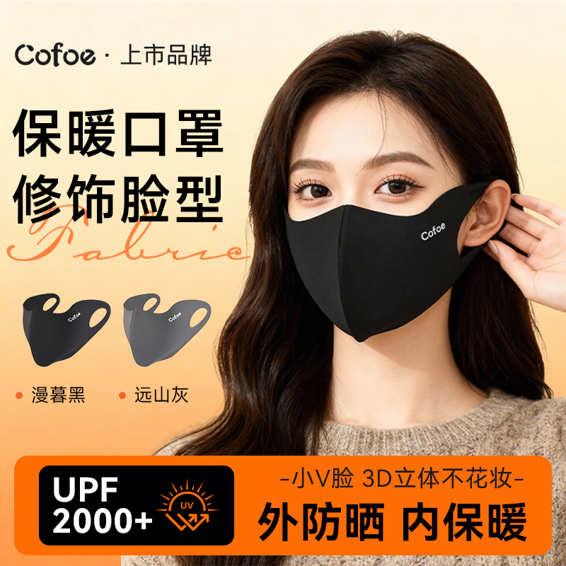 可孚防风保暖口罩3D立体修饰脸型