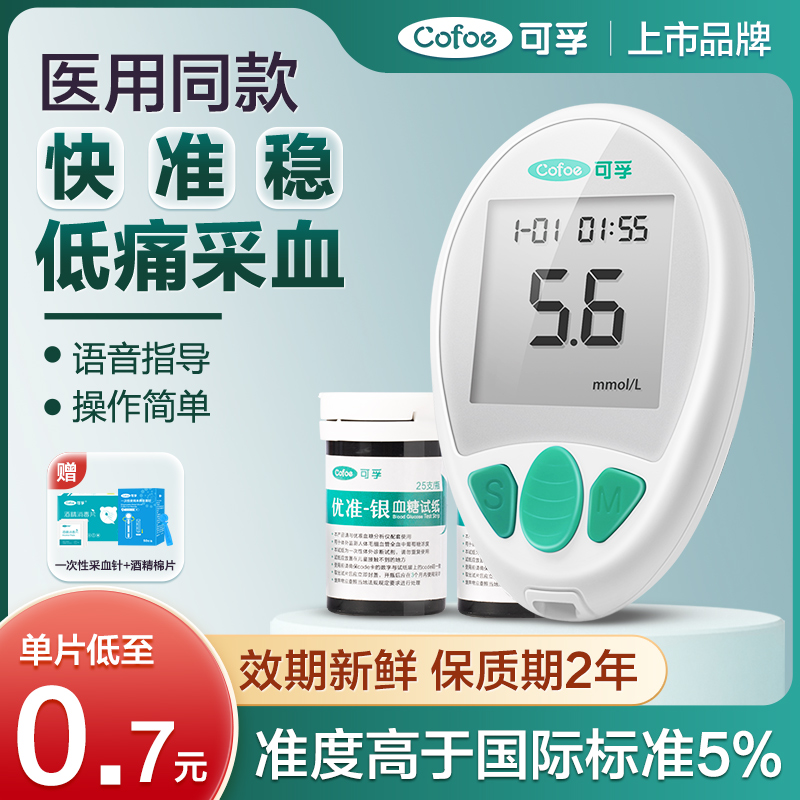 可孚优准血糖测试仪试纸家用