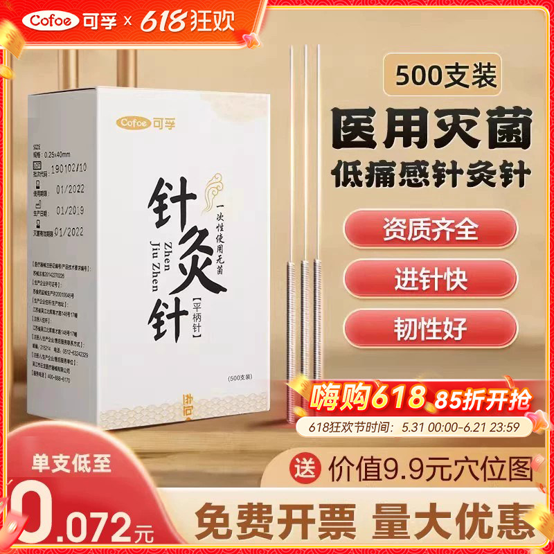 可孚一次性针灸用针500支非银针炙针毫针无菌正品家用医用专用针