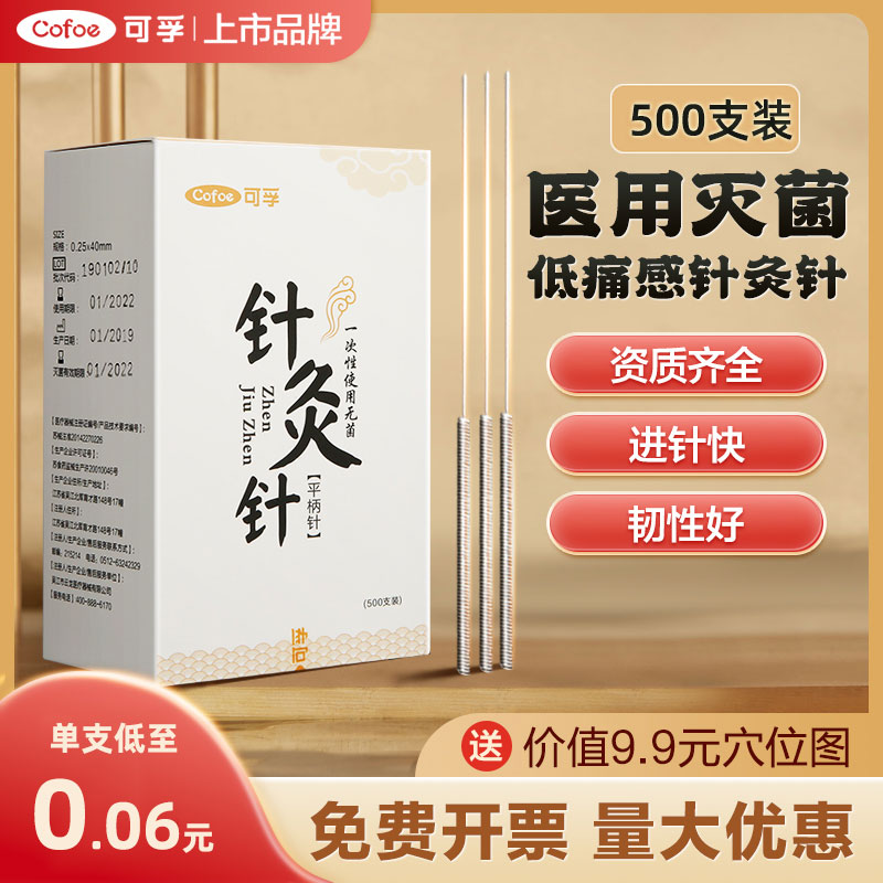 可孚一次性针灸用针500支非银针炙针毫针无菌正品家用医用专用针 医疗器械 针灸器具（器械） 原图主图