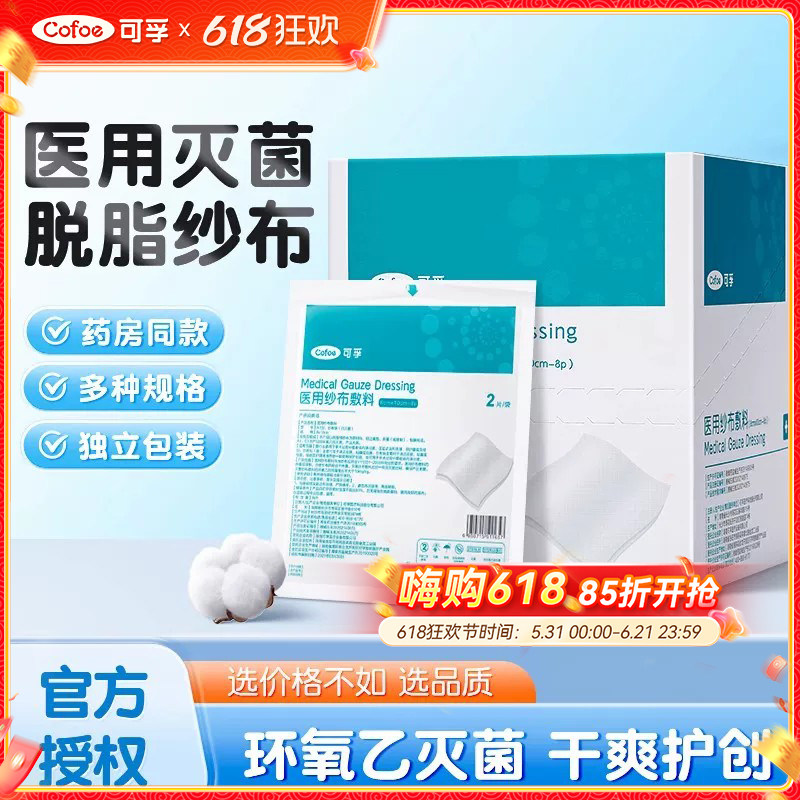 医用无菌纱布块小绷带外伤包扎伤口医疗用品婴儿消毒纱布敷脸敷料
