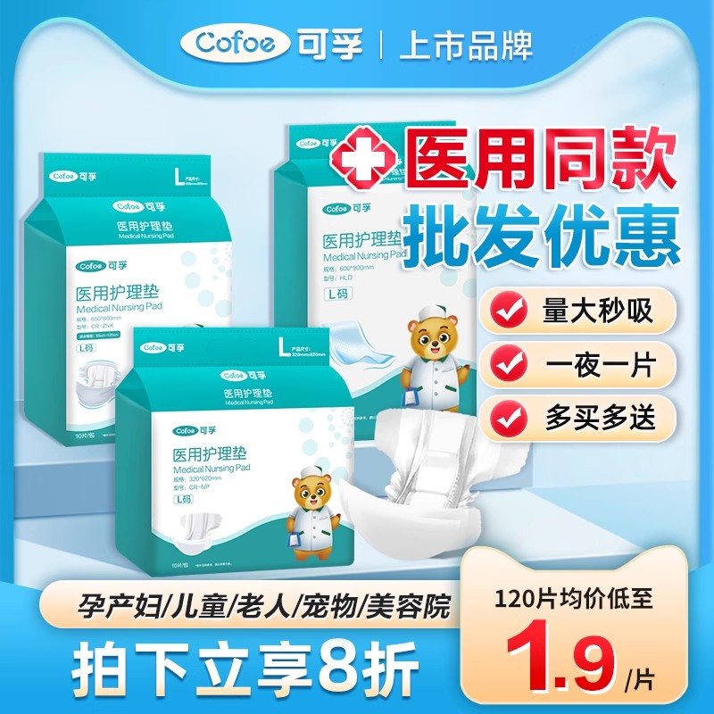 可孚医用成人纸尿裤老年人防漏大码加厚护理垫男女通用尿不湿尿片