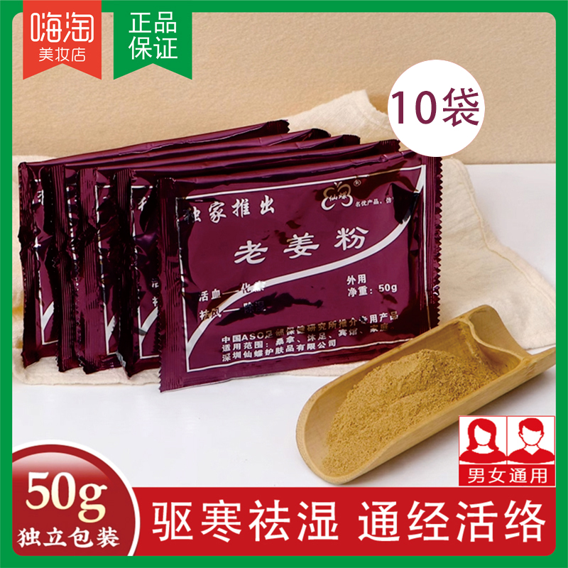 仙蝶生姜粉泡脚老姜沐足粉暖身暖宫姜汁液通经活络