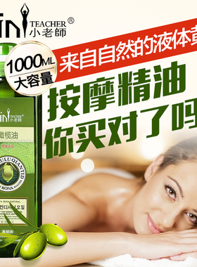小老师橄榄基础油按摩润肤止痒