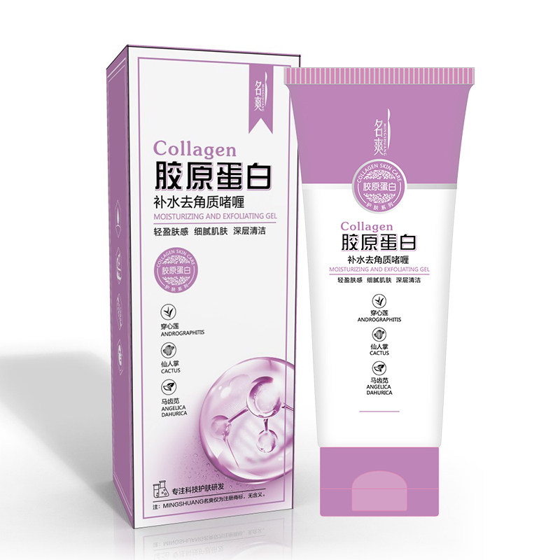 胶原蛋白补水去角质啫喱