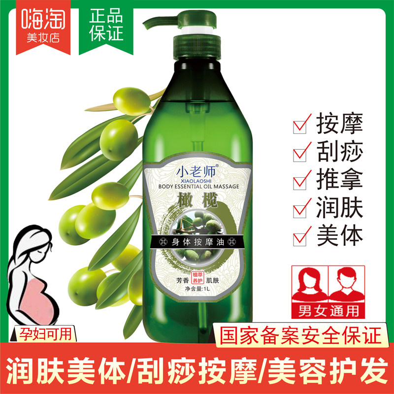 小老师橄榄按摩精油全身开背推背刮痧润肤基础油情趣精油孕妇可用