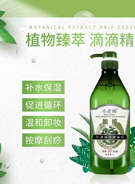 小老师橄榄按摩精油润肤
