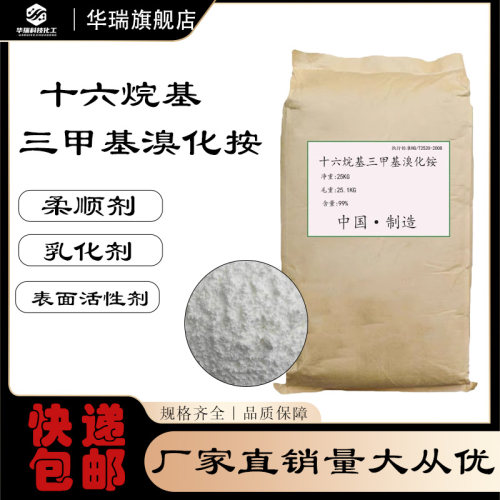 十六烷基三甲基溴化铵CTAB表活