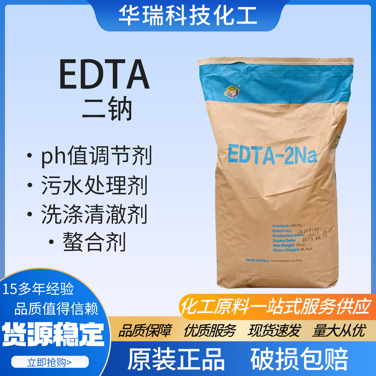 EDTA二钠/四钠污水处理螯合剂