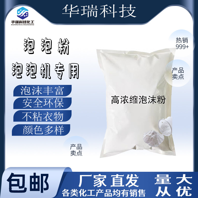 高浓缩泡沫粉舞台安全无味