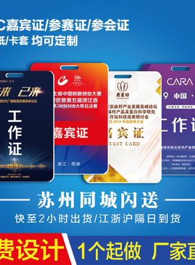 pvc工作证人像卡定做胸卡代表证员工证嘉宾证工号牌校卡胸牌制作