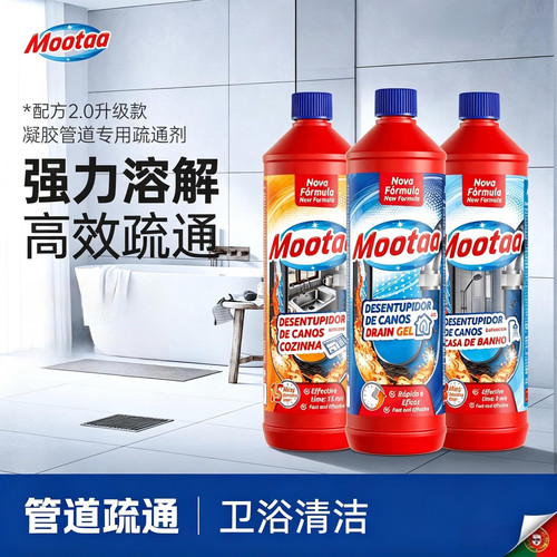 Mootaa福利清洁管道头发马桶堵塞除臭溶解疏通剂强力溶解家居生活