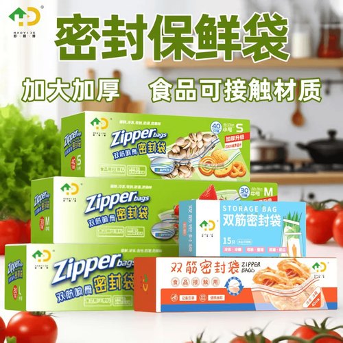 【好易得赠记号笔】加厚双筋保鲜密封袋食品级厨房冰箱冷藏收纳袋