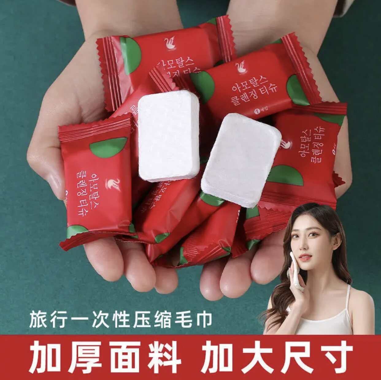 一次性压缩毛巾 加厚加大纯棉搽脸洁面巾 旅行出差 便携糖果洗脸