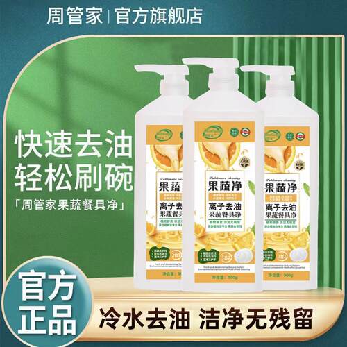 周管家拍一发三3合1果蔬餐具清洁