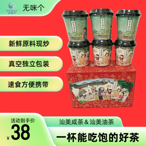 汕美咸茶擂茶汕尾特产小吃汕尾咸茶粉陆河油茶海陆丰炒米花生芝麻 - 封面