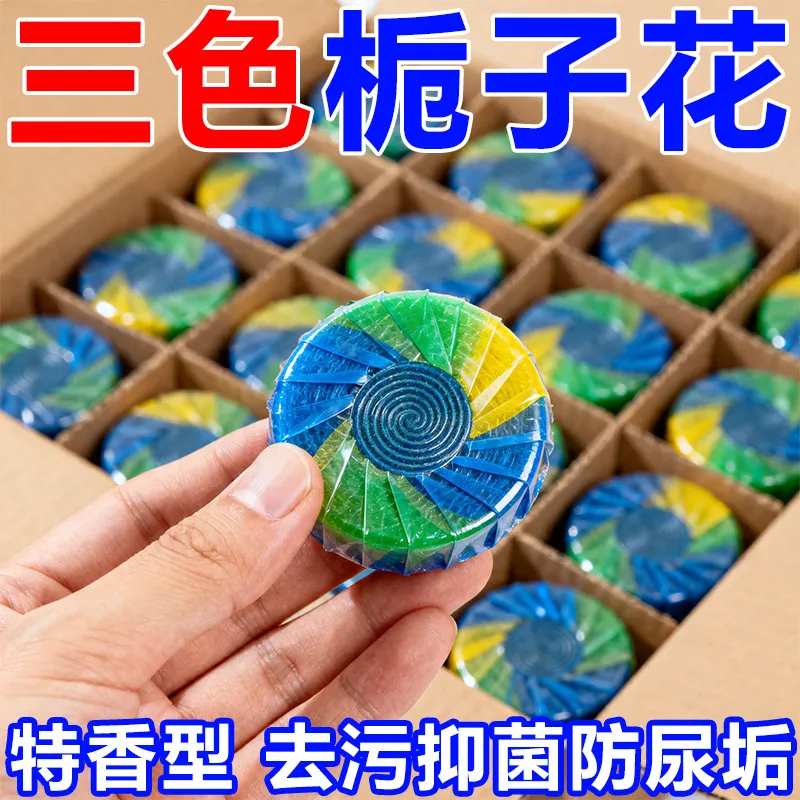 三色栀子花洁厕块马桶清洁剂块状去污抑菌防尿垢特香型盒装热销中