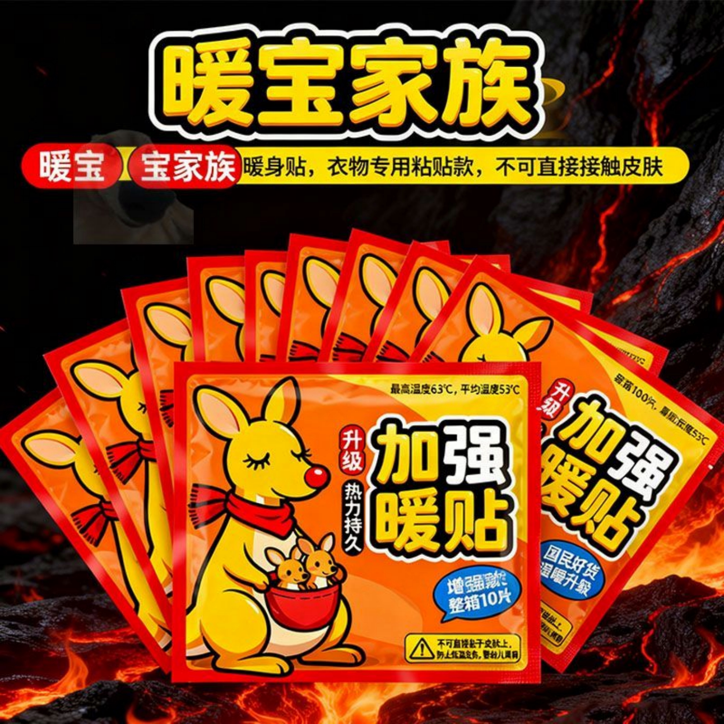 袋鼠暖贴即开即热暖宝宝发热贴暖身贴防寒保暖自发热暖宝宝贴