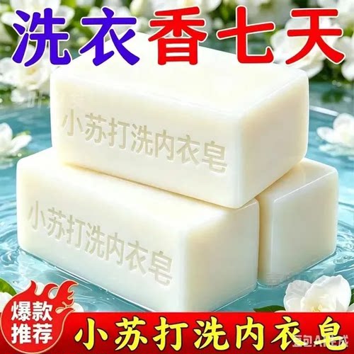 小苏打洗内衣皂洗衣香洗衣皂持久留香去异味清洁块衣物除味剂家用