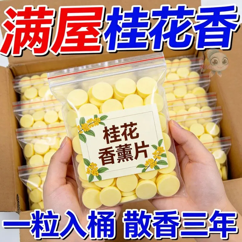 桂花香薰片室内持久留香家用散香神器满屋桂花香薰片简装状热销中