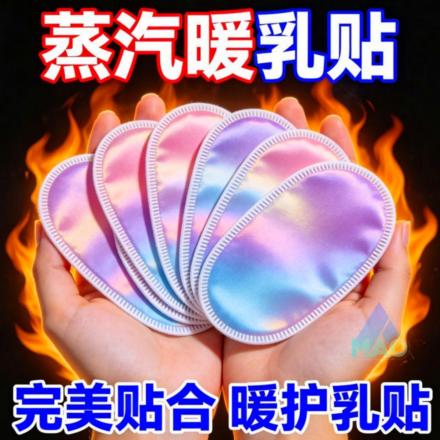 乳腺贴胸部热敷宝妈暖护乳贴蒸汽暖胸乳房专用月子贴自发热玫瑰贴