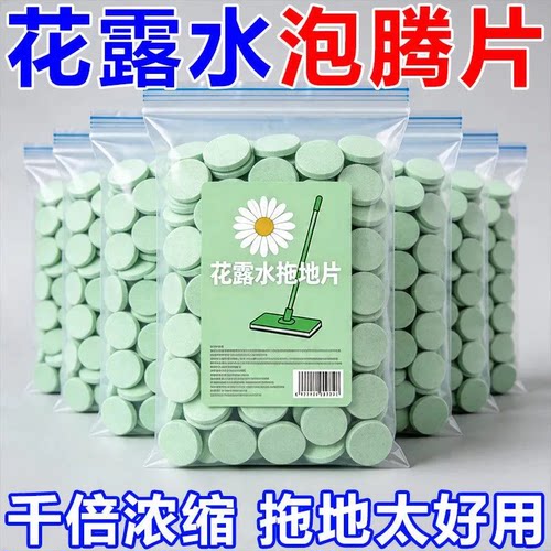 花露水泡腾片清洁剂浓缩拖地片夏季驱蚊除臭神器干倍浓缩拖地神器