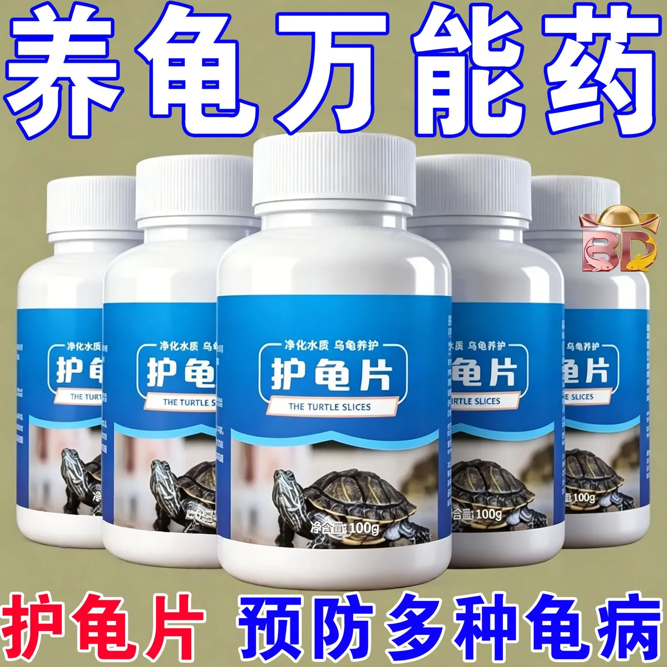 护龟片乌龟饲料颗粒型预防多种龟病净化水质乌龟养护颗粒饲料龟病
