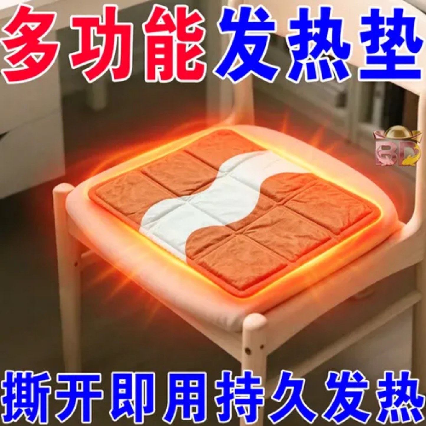 自发热加热坐垫冬季防寒神器办公室学生久坐护臀车载家用保暖坐垫