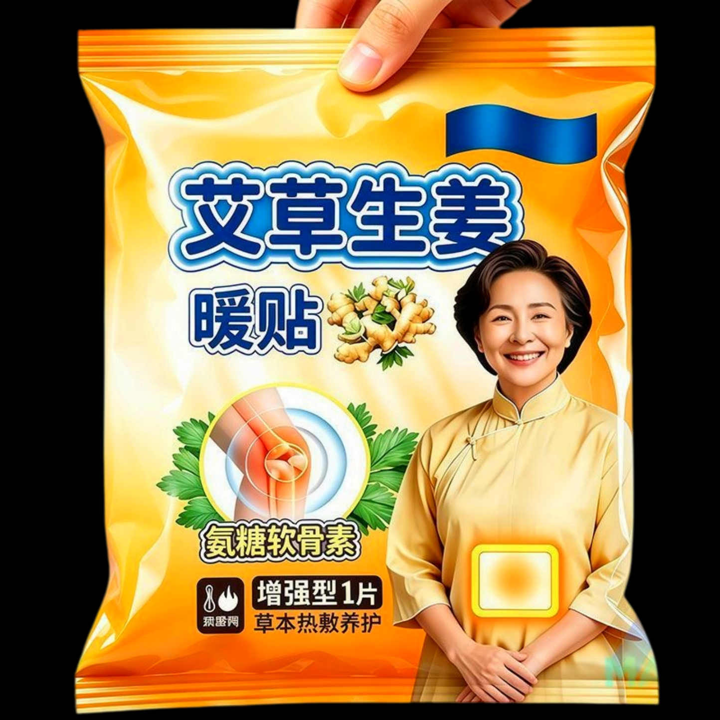 艾草生姜中老年宝宝热敷暖贴发热持久保暖三伏天暖身防寒热敷暖贴