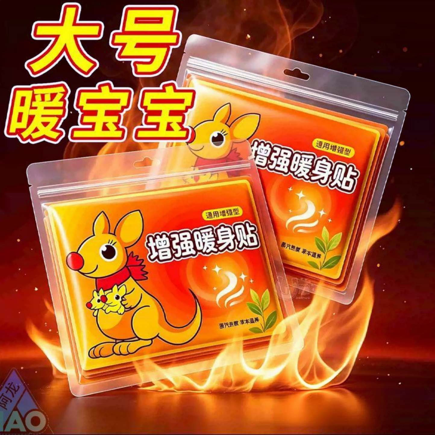 袋鼠暖贴宝宝贴自发热冬季女宫寒贴调理防寒保暖身足暖宝贴热敷帖