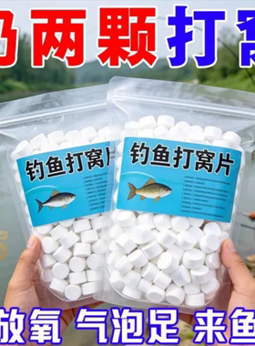 钓鱼打窝片剂强放氧气泡足来鱼快高效钓鱼窝料专用多功能水族用品