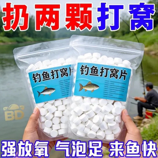 钓鱼打窝片剂强放氧气泡足来鱼快高效钓鱼窝料专用多功能水族用品