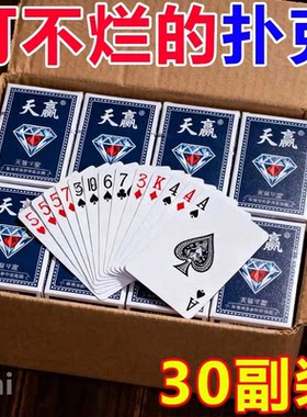 天赢扑克牌30副装便携加厚耐用桌游卡牌卡包聚会娱乐游戏亲子互动