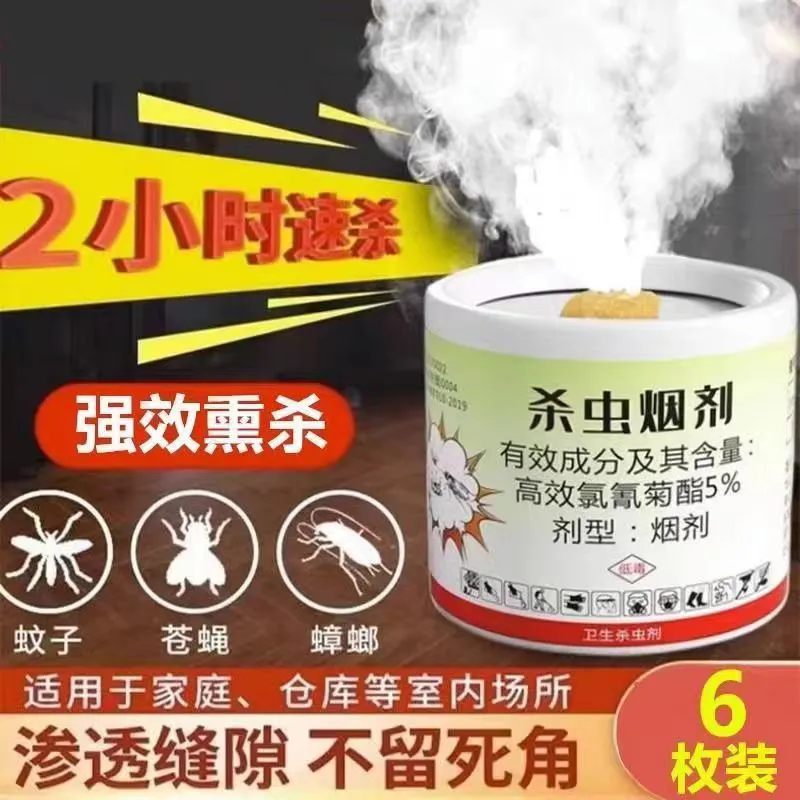 强效杀虫烟剂驱蚊驱虫剂家用室内外通用杀虫剂蟑螂高效速杀不留死