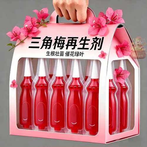 三角梅再生剂生根壮苗花绿叶专用液体肥料园艺种植有机肥促进生长