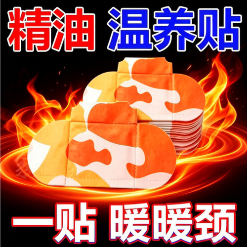 艾灸贴腰腹自发热艾草暖腰腹暖肩颈强效精油暖宝宝居家肩颈热敷包